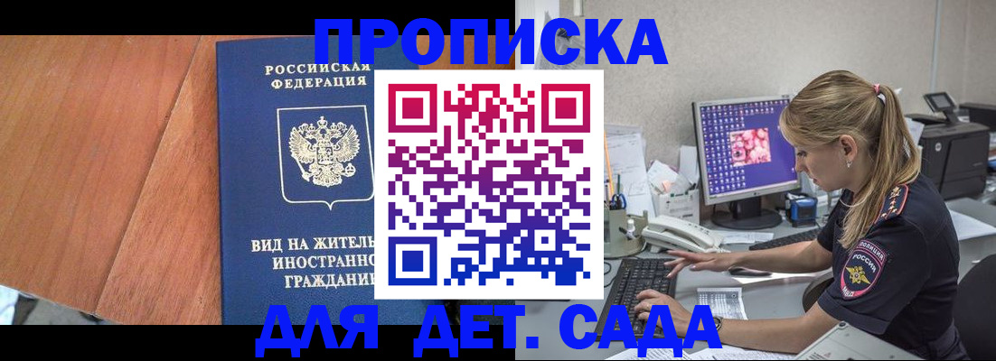 прописка ребенка в Черепаново