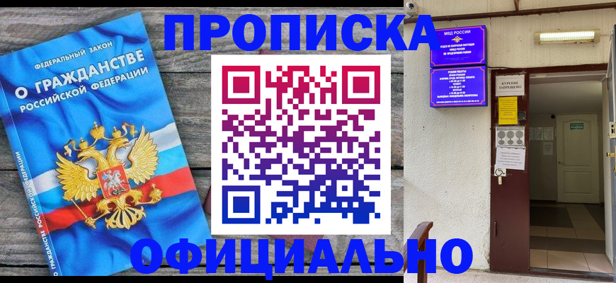 временная регистрация для всех в Черепаново