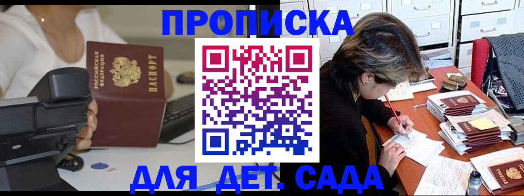 прописка в Черепаново