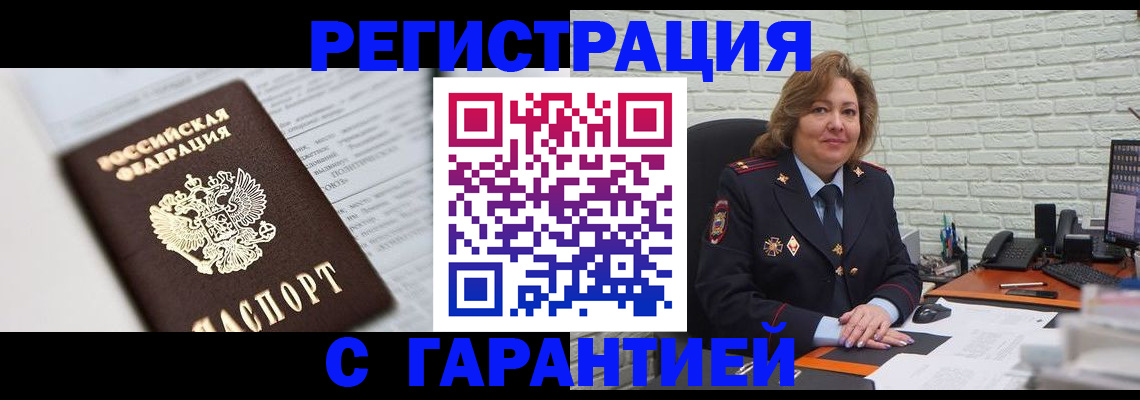 прописка регистрация в Черепаново