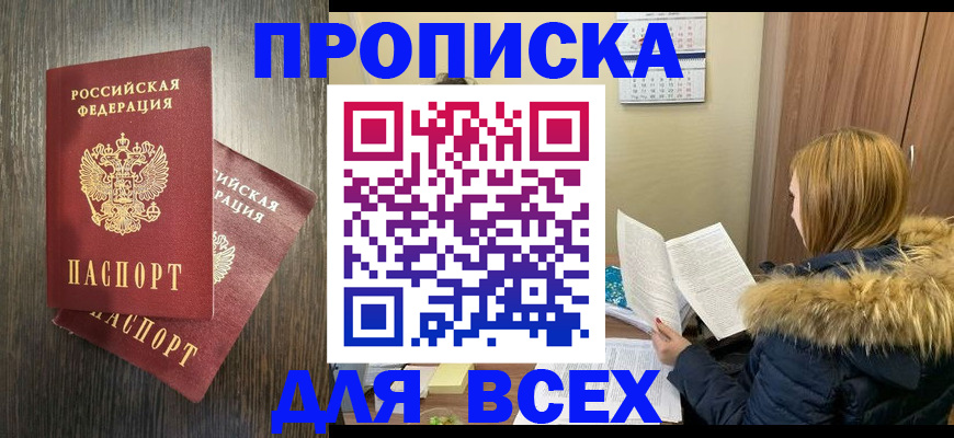 временная регистрация 2025 в Черепаново