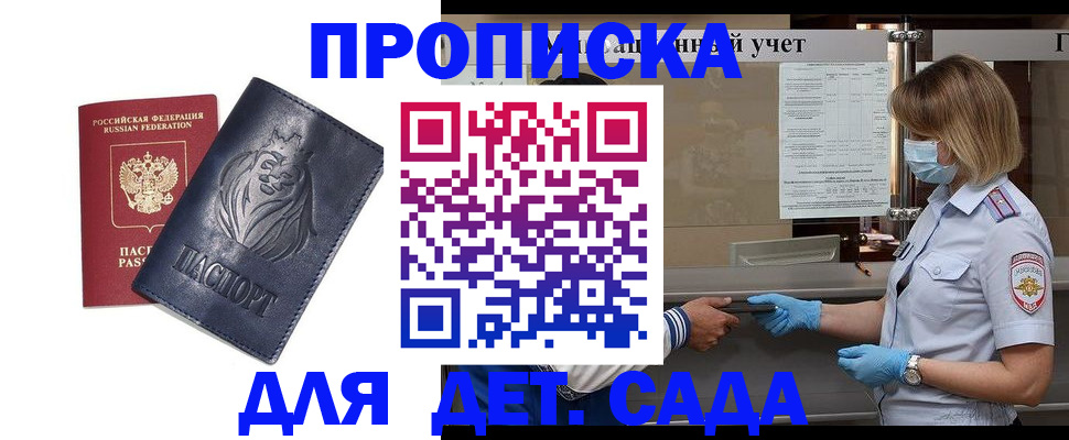 купить прописку в Черепаново