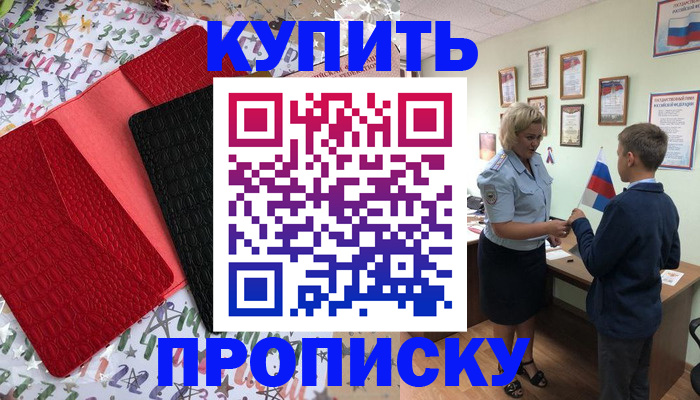 прописка регистрация в Черепаново