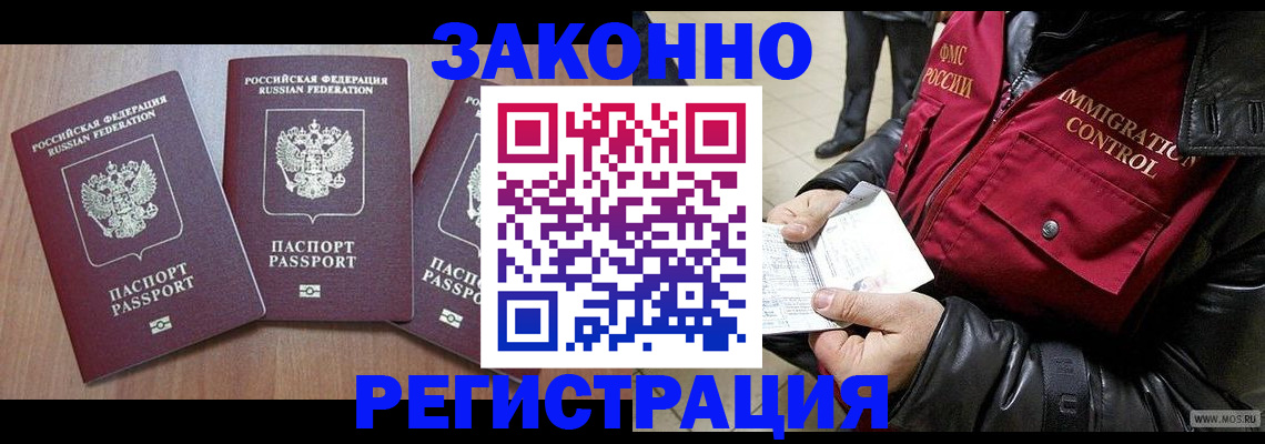 временная регистрация для школы в Черепаново